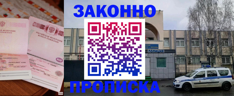 временная прописка в Осинниках